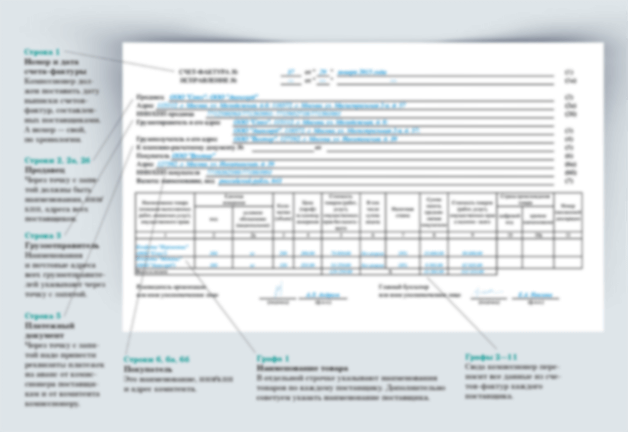 Правила оформления счетов. Как заполняется счет фактура. Как правильно оформлять счет фактуру образец заполнения. Счет-фактура индивидуального предпринимателя образец заполнения. Агентская счет-фактура образец.
